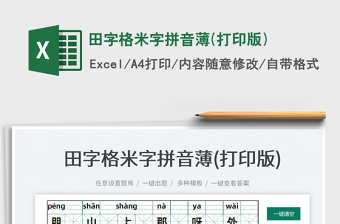 2022田字格信纸信笺模板