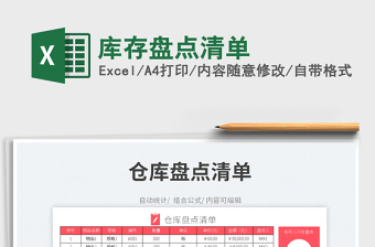 2022庫存盤點清單免費下載