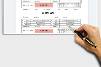2023開票申請單免費下載