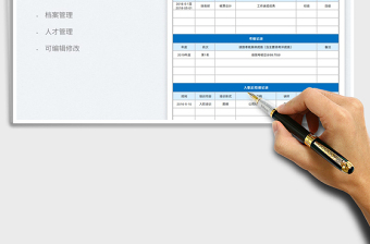 2023重点人才培养记录表免费下载