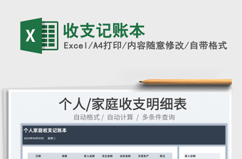 2023收支記賬本免費下載