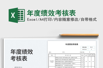 2022年度績(jī)效考核表免費(fèi)下載