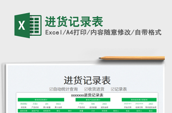 2023進(jìn)貨記錄表免費(fèi)下載