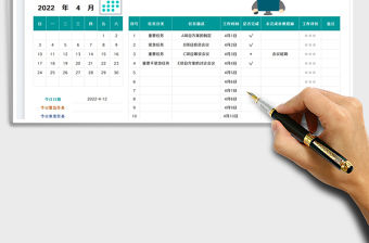 2023居家辦公計劃表免費下載