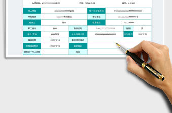 2022工傷待遇認定申請表免費下載