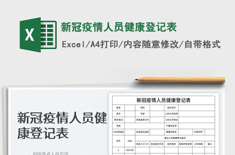 2022信访重点人员档案登记表