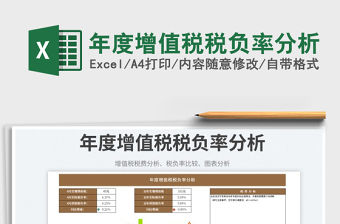 2022年度增值稅稅負(fù)率分析免費(fèi)下載