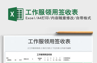 2023工作服領用簽收表免費下載