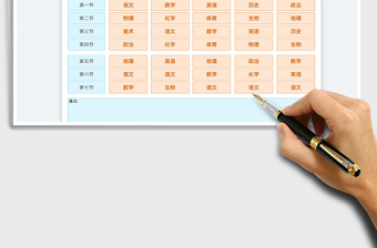 2023中學課程表免費下載