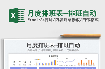2023月度排班表-排班自動免費下載