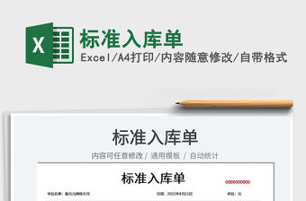 2022標準入庫單免費下載