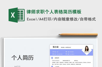 2023律師求職個人表格簡歷模板免費下載