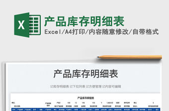 2023產(chǎn)品庫存明細表免費下載