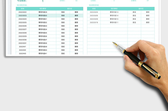 2023待办事项记录表免费下载