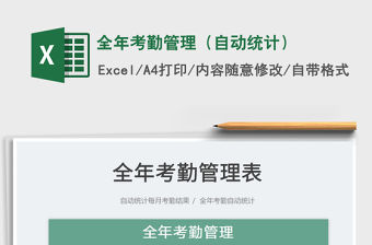 2023全年考勤管理（自動統計）免費下載