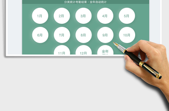 2023全年考勤管理（自動(dòng)統(tǒng)計(jì)）免費(fèi)下載
