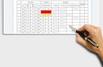 2023疫情防护新冠疫苗接种登记表免费下载