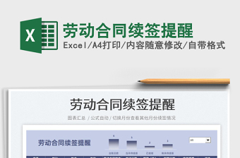 2022劳动合同发放台账格式Excel