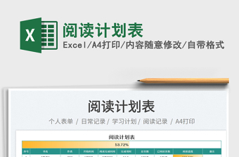2023閱讀計(jì)劃表免費(fèi)下載