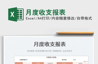 2022月度收支報表免費下載