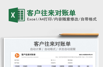 2022客戶往來對賬單免費下載