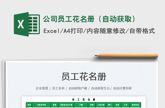 2023公司員工花名冊(cè)（自動(dòng)獲?。┟赓M(fèi)下載