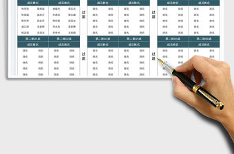 2023座位表免費下載