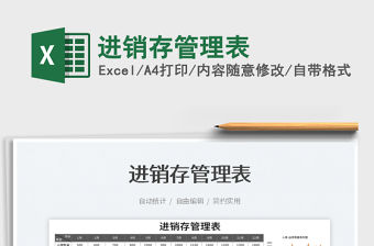 2023進銷存管理表免費下載