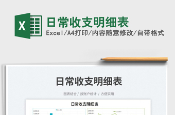 2022日常收支明細表免費下載