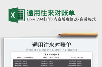2022通用往來對賬單免費(fèi)下載