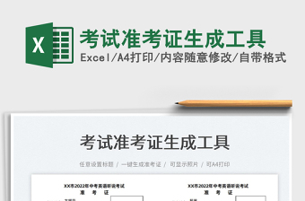 2023考試準考證生成工具免費下載