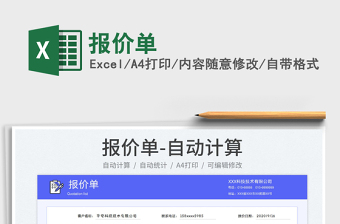 2022報價單免費下載