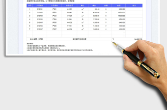 2022報價單免費下載