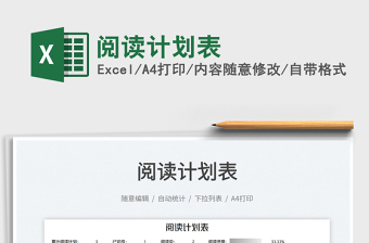 2023閱讀計劃表免費(fèi)下載