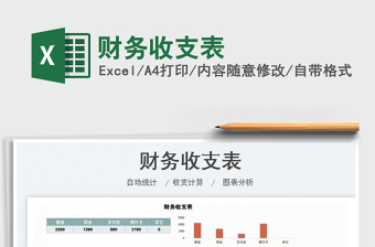 2022財務收支表免費下載
