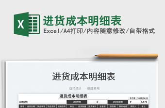 2023進貨成本明細表免費下載
