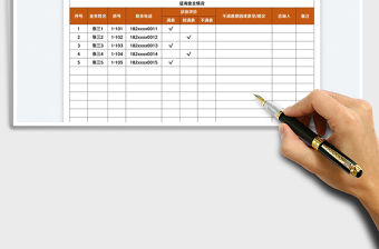 2022業主征詢意見表免費下載