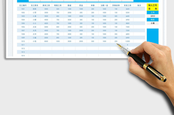 2022企事业单位员工工资报表免费下载