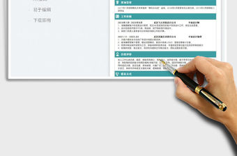 2022平面設計個人求職表格簡歷免費下載