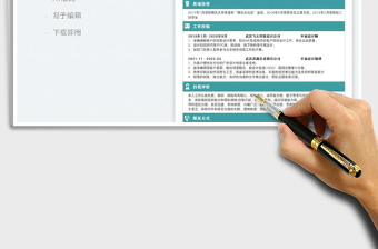 2022平面設(shè)計(jì)個(gè)人求職表格簡(jiǎn)歷免費(fèi)下載