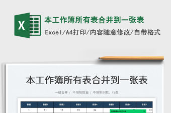 2023本工作簿所有表合并到一張表免費下載