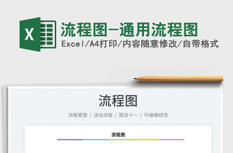 2023流程圖-通用流程圖免費下載