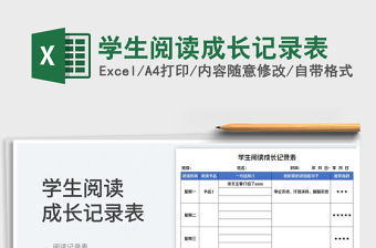 2023學生閱讀成長記錄表免費下載