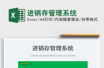 2022進(jìn)銷存管理系統(tǒng)免費(fèi)下載