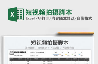 2023短視頻拍攝腳本免費下載