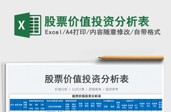 2022工廠建設(shè)投資計算表