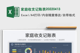 家庭收支記賬表20220413