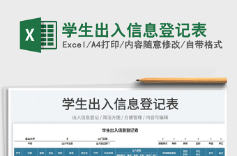 2022出入库信息登记表