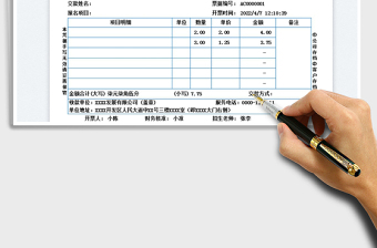 2023业务收费凭据收费票据单免费下载