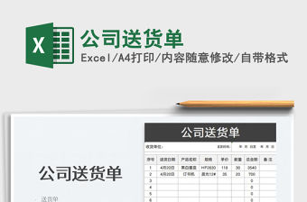 2022公司送貨單免費(fèi)下載